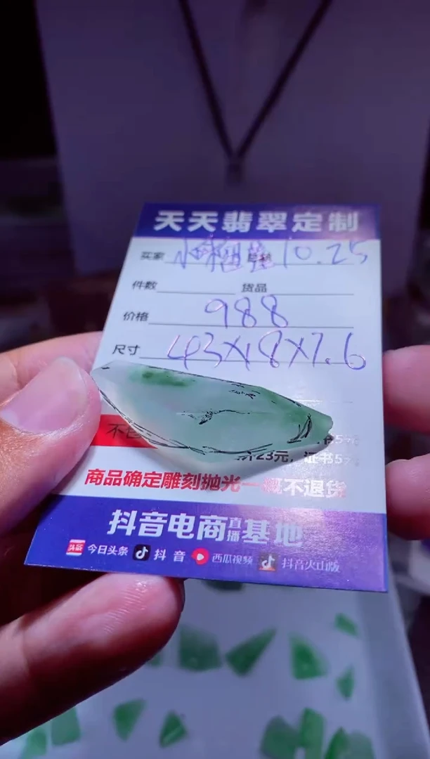 【闪购商品】定制翡翠未镶嵌材料988