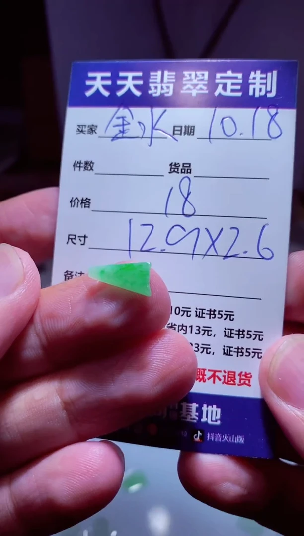 【闪购商品】定制翡翠未镶嵌材料18
