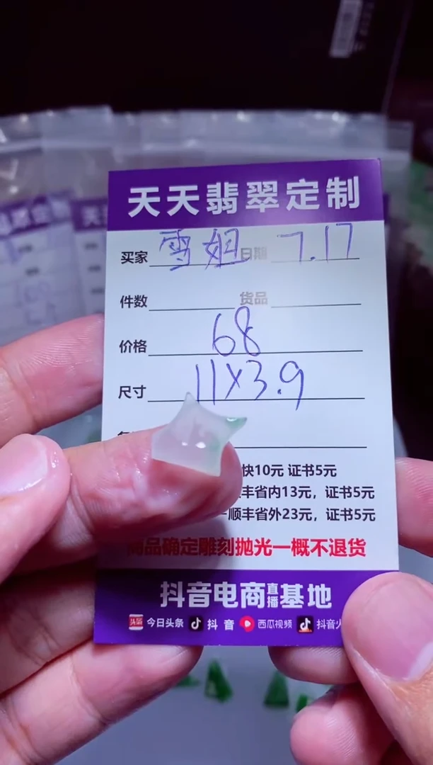 【闪购商品】定制翡翠未镶嵌材料68