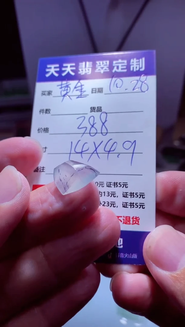 【闪购商品】定制翡翠未镶嵌材料388
