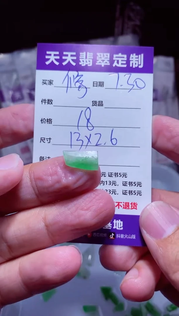 【闪购商品】定制翡翠未镶嵌材料18
