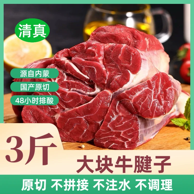 整块原切牛腱子3斤清真国产新鲜不注水（3斤）