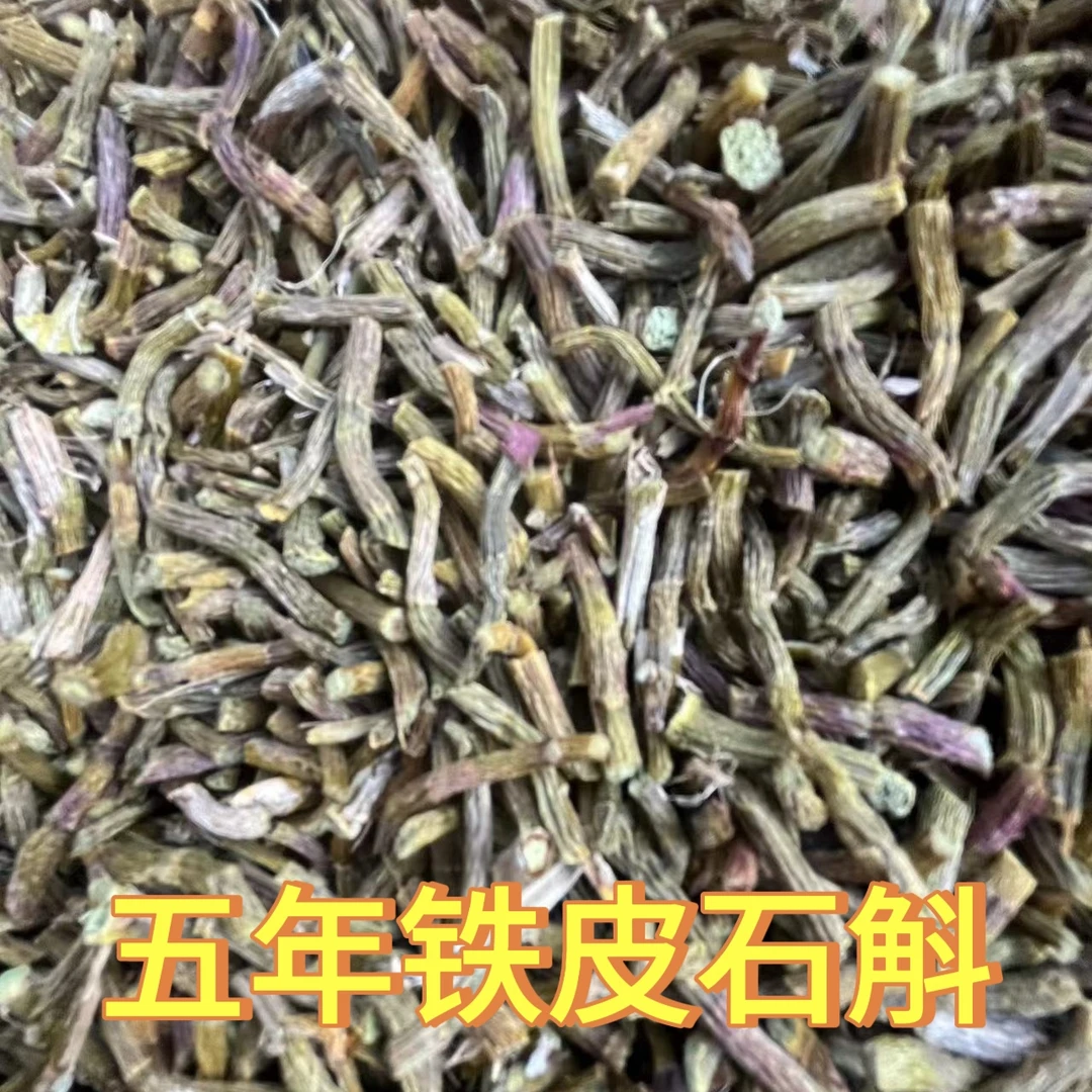 【铁皮石斛】5年铁皮石斛寸金石斛干条新鲜林下生霍石斛煲汤【新鲜 】
