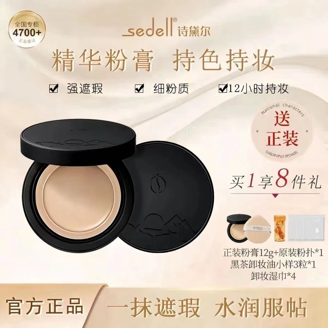 sedell诗黛尔粉膏光感美肌清透无痕粉底保湿控油遮瑕化妆师专用