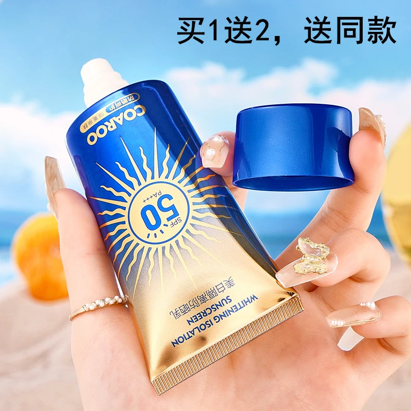 【拍一发三瓶】美白隔离防晒乳防晒霜SPF50PA+++防紫外线防水防汗