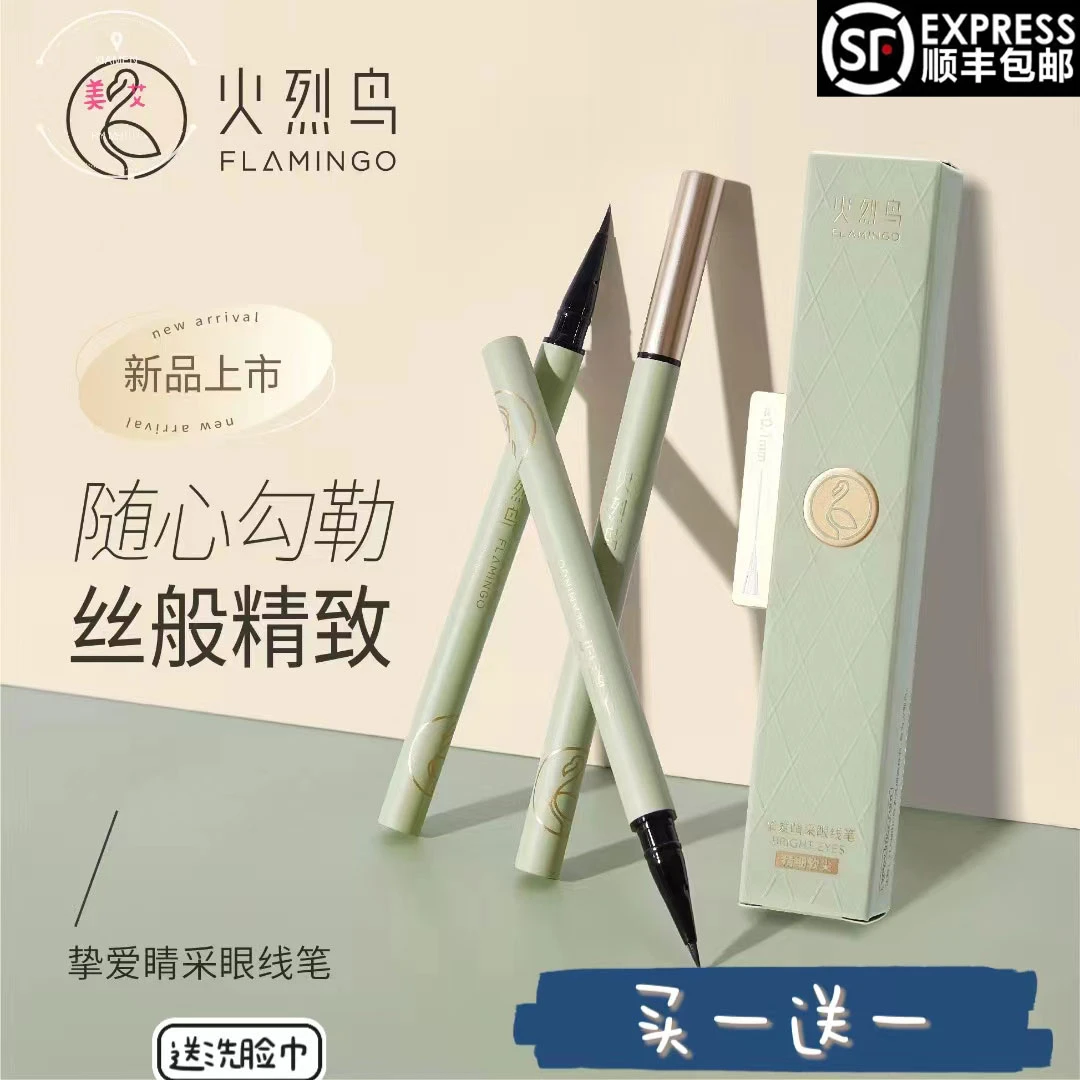 火烈鸟挚爱睛采眼线笔防水防汗不晕染持久小软刷速干极细软头黑棕
