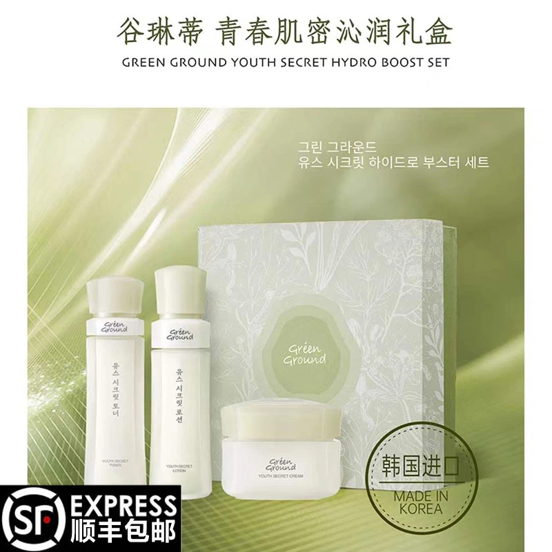 谷琳蒂青春肌密沁润礼盒韩国进口补水保湿敏感肌清爽不油腻套盒