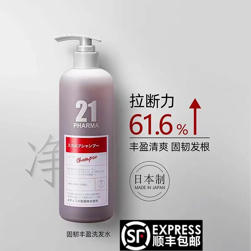 发玛21固韧丰盈洗发水日本进口去屑蓬松控油清爽防掉发韧发修护