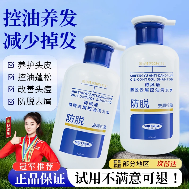 【达人专属】诗风语防脱去屑控油洗发水洗发露草本植萃