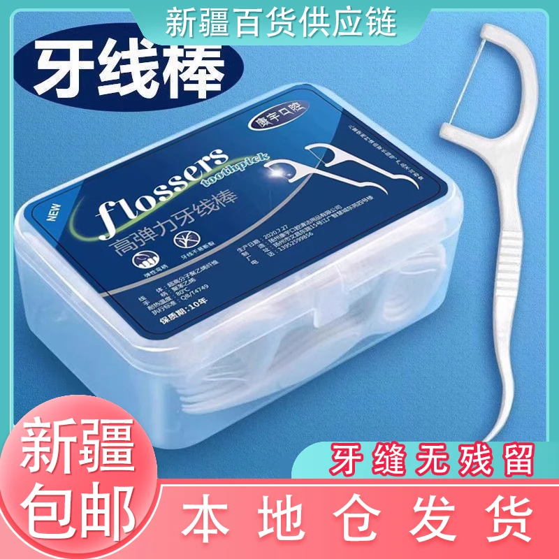 【新疆包邮】5盒250根家庭牙线棒剔牙线一次性牙线超细家庭装便携独