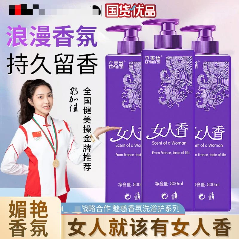 正牌香水级女人香香氛洗发水72小时持久留香柔顺护发清爽蓬松干枯