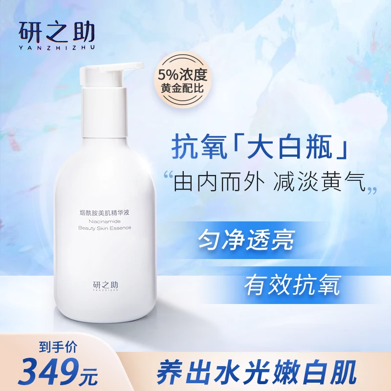 研之助5%烟酰胺美肌精华提亮肤色补水滋润嫩肤焕亮全身啫喱清爽