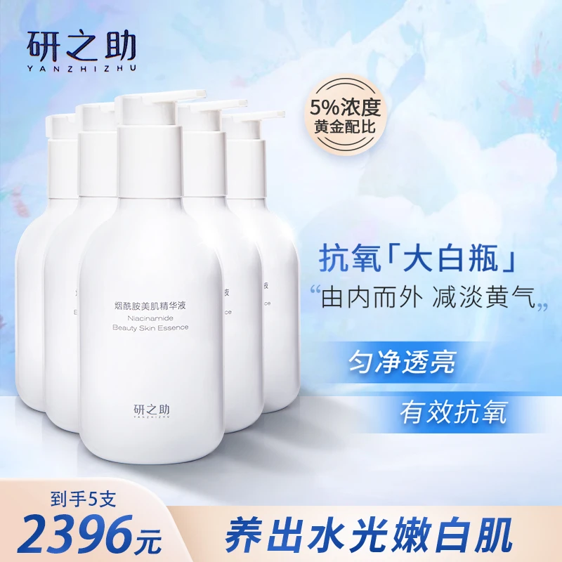研之助烟酰胺美肌身体面部精华液抗氧抗皱焕亮嫩肤淡痘印