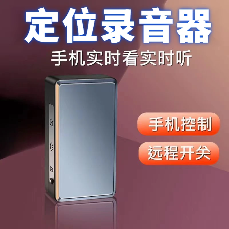 专业定位声控随身录音笔远程可听手机控制无线车载家用声控大容量