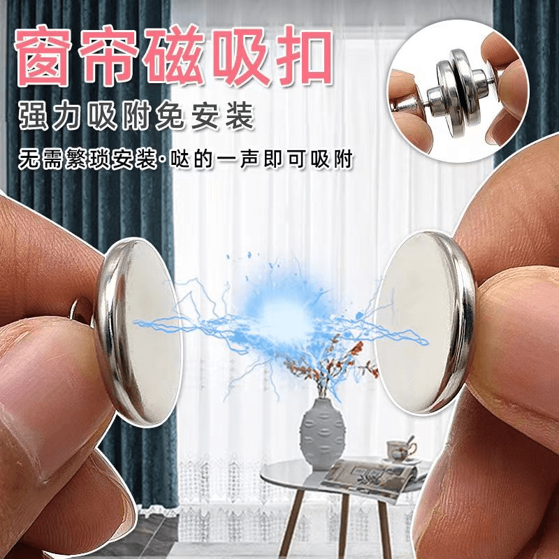 使用磁吸闭合扣免钉绑带门帘遮光床帘扣环合拢夹子对吸磁铁固定器