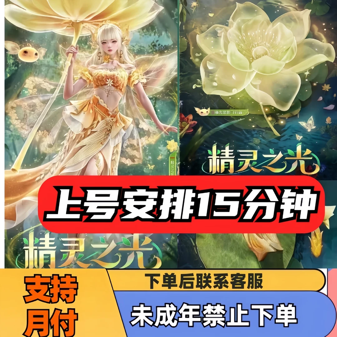 吃鸡游戏皮肤精灵之光-露米娜精灵之光-GROZA拳皇狂花道不知火舞