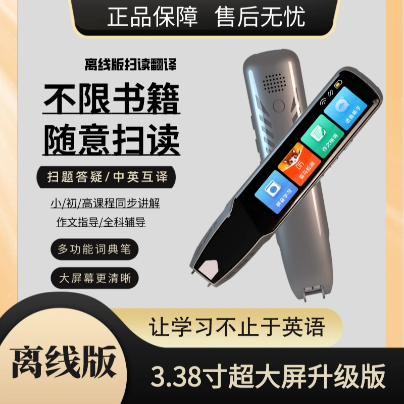 【无需联网】离线版科大智能全科学习扫描笔词典笔英语翻译词典笔