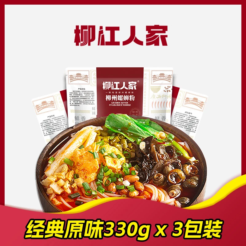地道柳州螺蛳粉330g*3袋广西正宗螺狮粉速食特产网红螺丝粉米线