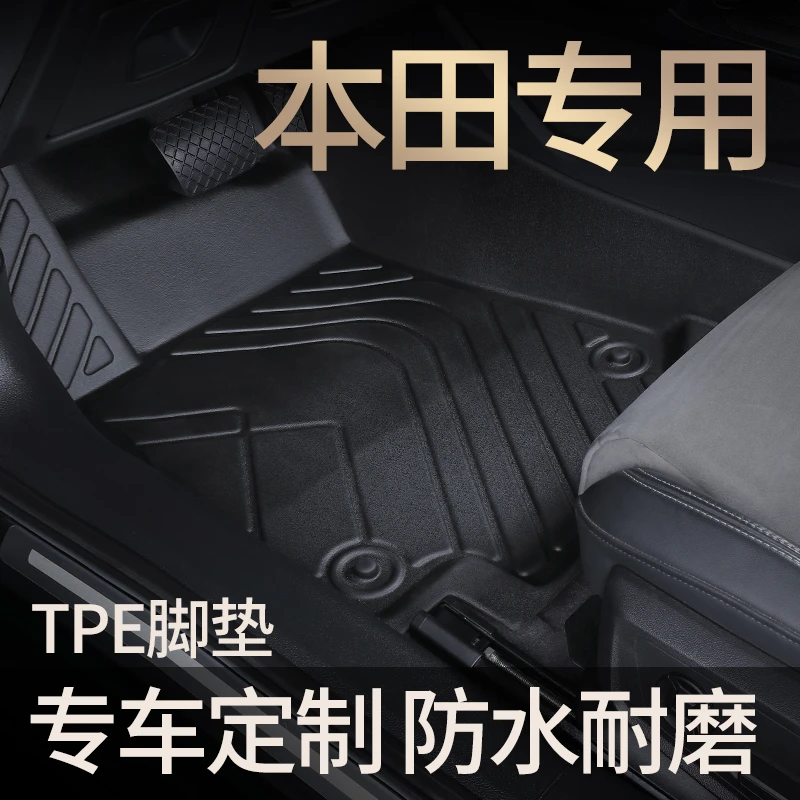 适用于本田CRV缤智XRV飞度皓影凌派锋范思域专用TPE汽车脚垫