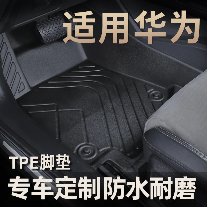 华为问界M5ev M7汽车内饰全包围专用车脚垫全包tpe汽车脚垫