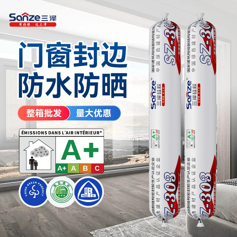 三泽门窗专用黑色玻璃胶防水防霉窗户阳台室外耐候封边中性密封胶