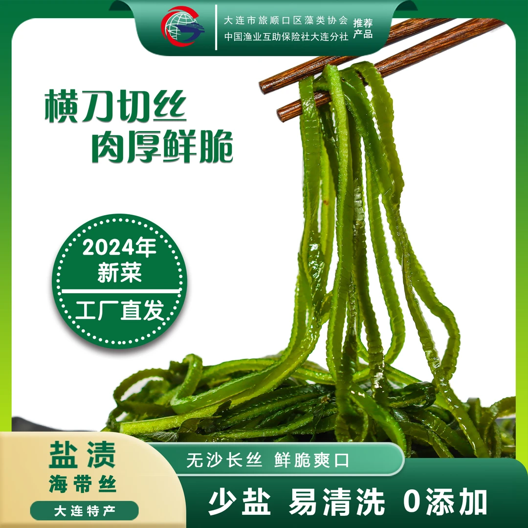 2024头茬新鲜嫩海带丝夏季凉拌必备【姜宝福源】