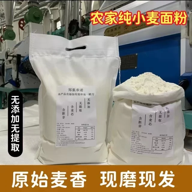 农家自磨小麦面粉 无添加无提取5斤装 纯小麦70面粉 含麦芯含胚芽