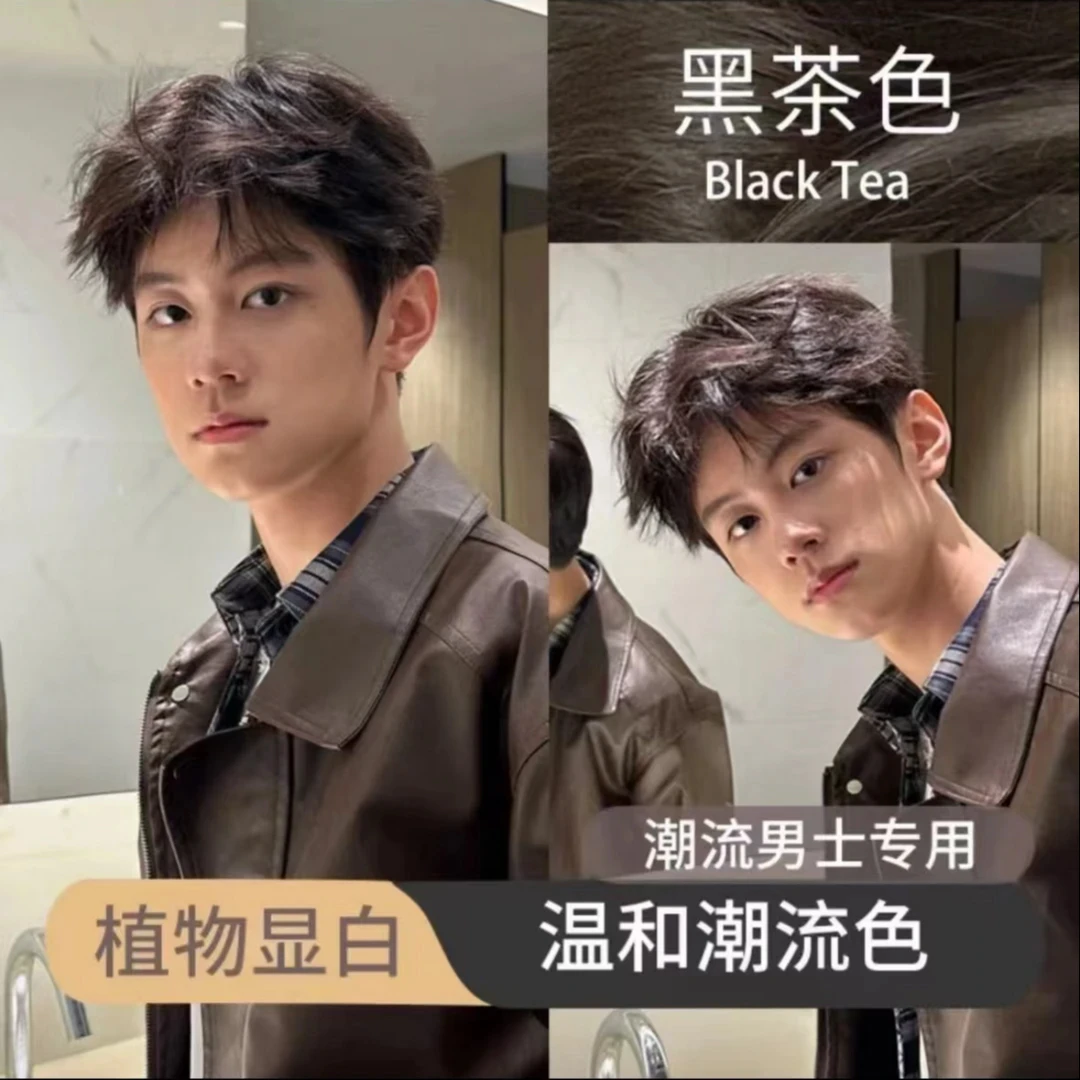 【新人专属福利】男士专用染膏自然黑盖白发染发剂改色天然植物染发