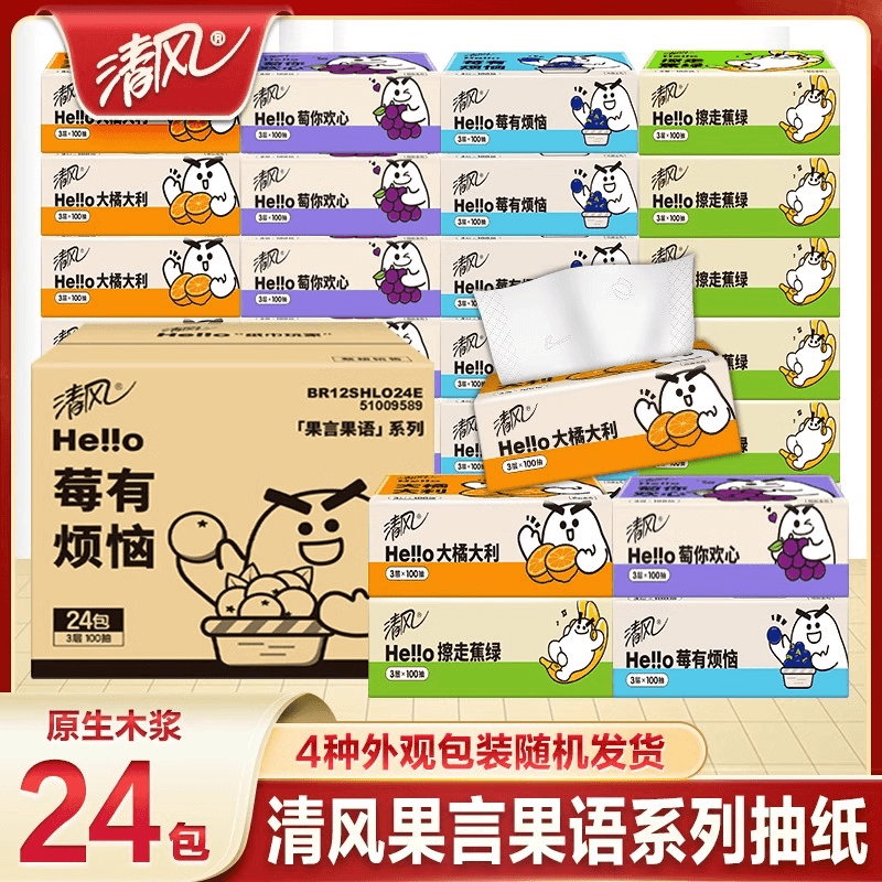 清风抽纸纸巾24包3层100抽整箱实惠装家用面巾纸纸抽餐巾纸卫生纸