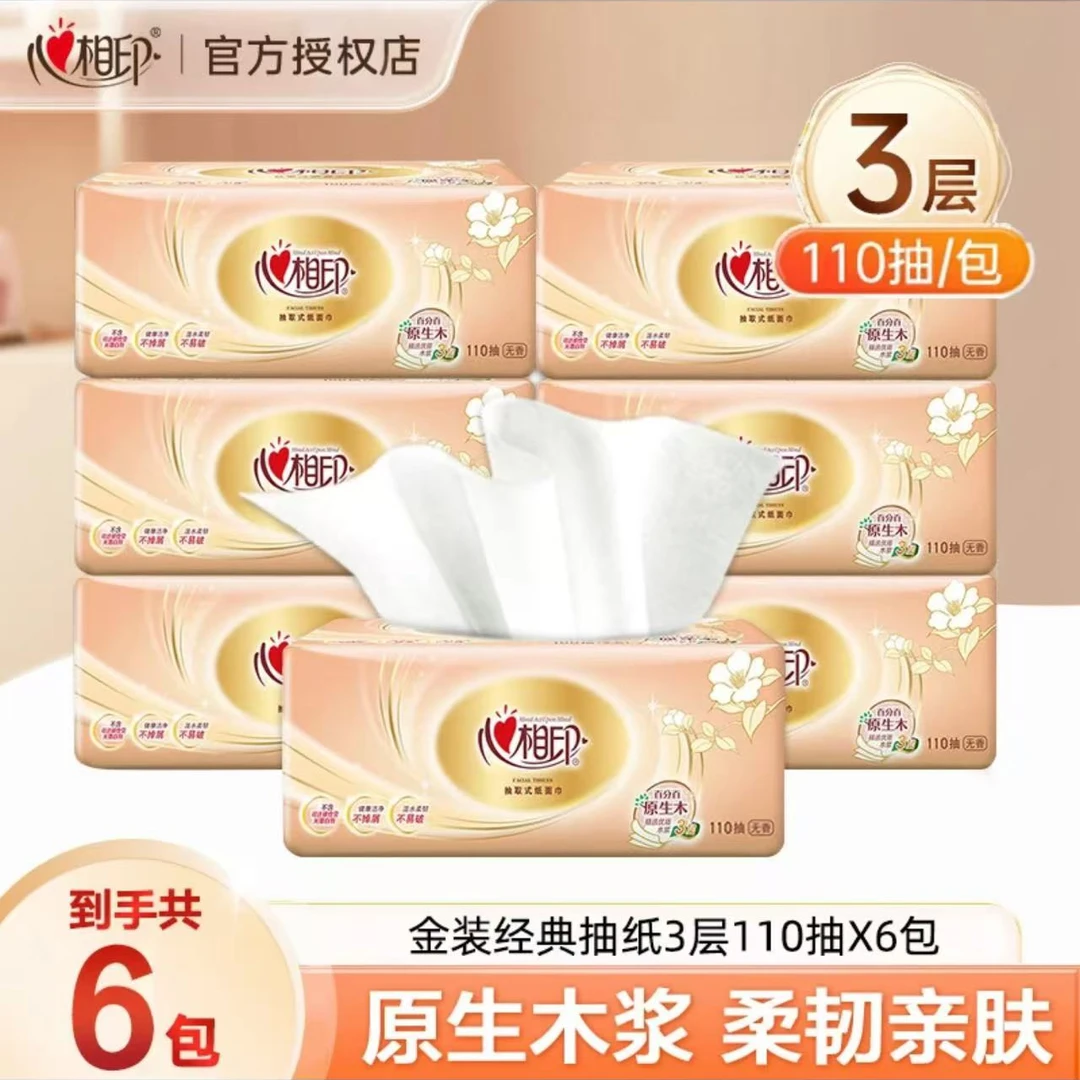 心相印经典抽纸110抽6包加厚实惠装无印花抽纸亲肤家用面巾纸可湿