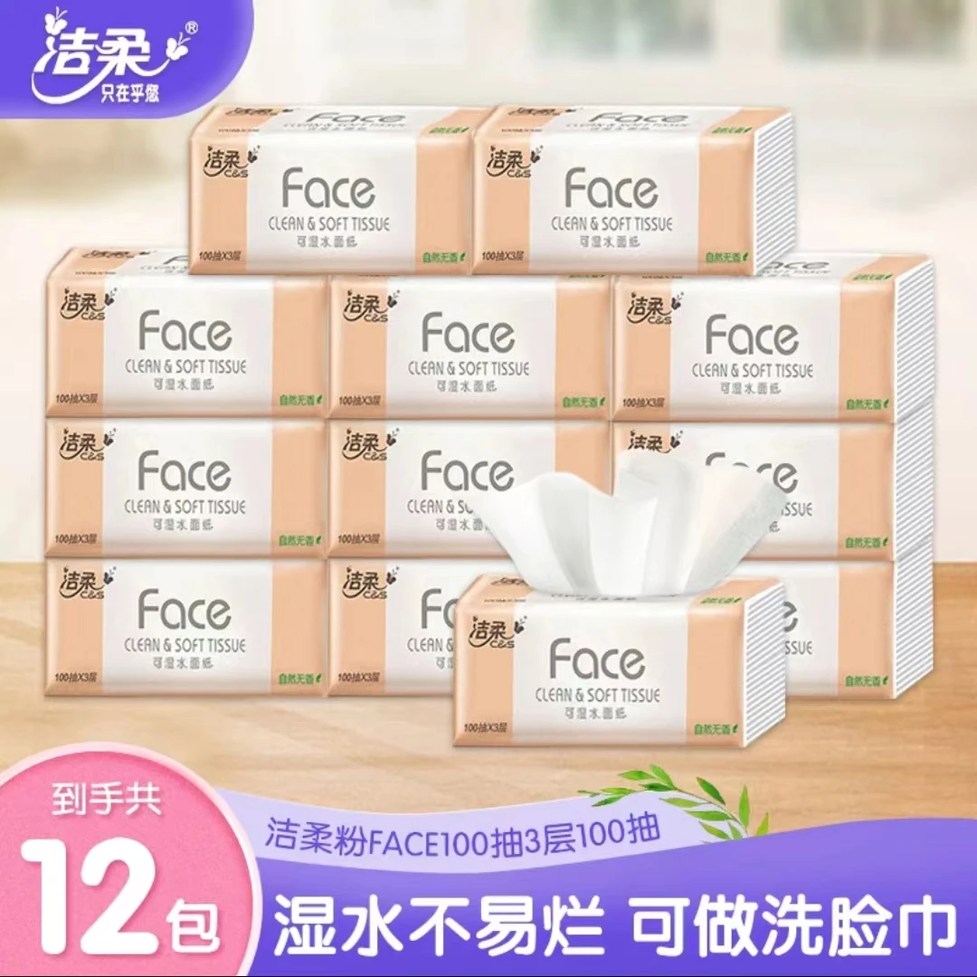 洁柔抽纸纸巾M码120抽大包整箱家用实惠装可湿水面纸餐巾纸手纸