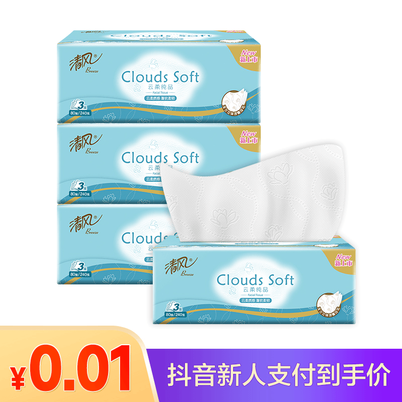 【新人支付一分】清风纸巾抽纸3包*80抽实惠装餐巾纸家用面巾纸亲肤