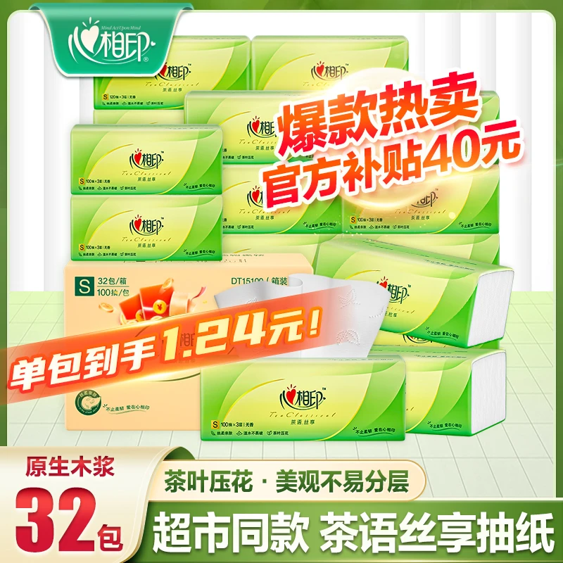 心相印抽纸32包整箱实惠装可湿水母婴抽取家用面巾纸抽取式家庭装