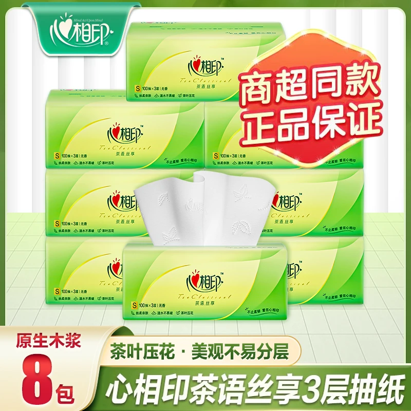 心相印茶语8包100抽系列抽纸无印花餐巾纸无香可湿水家用面巾纸