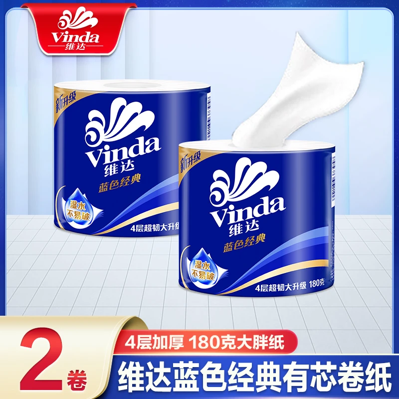维达卷纸卫生纸180克2卷实惠装厕纸家用厕所手纸有芯卷纸家庭装