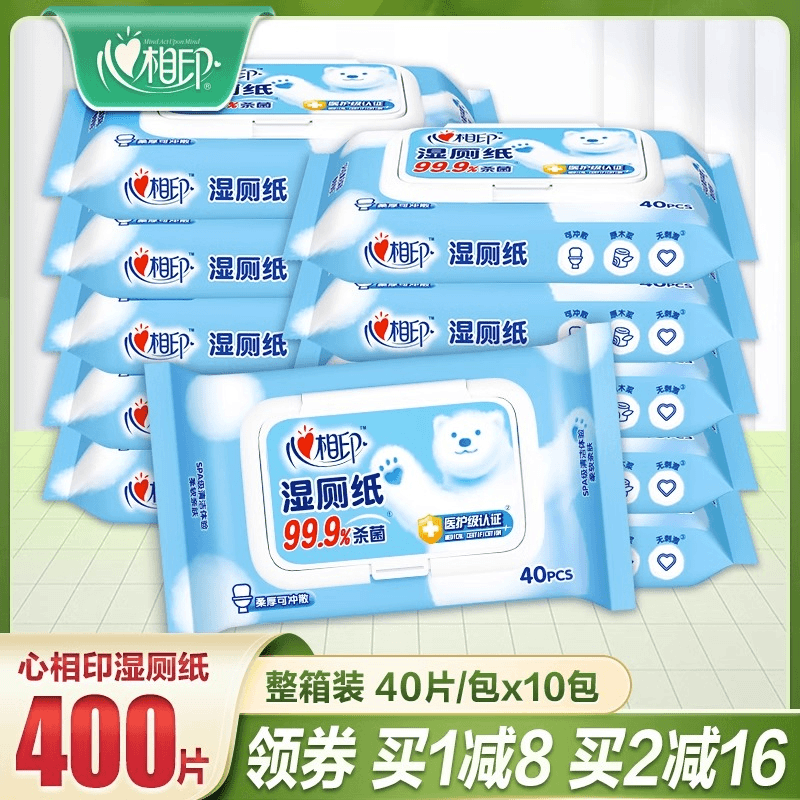 心相印湿厕纸40片家庭实惠装厕所可冲便携如厕擦屁股清洁洁厕湿巾