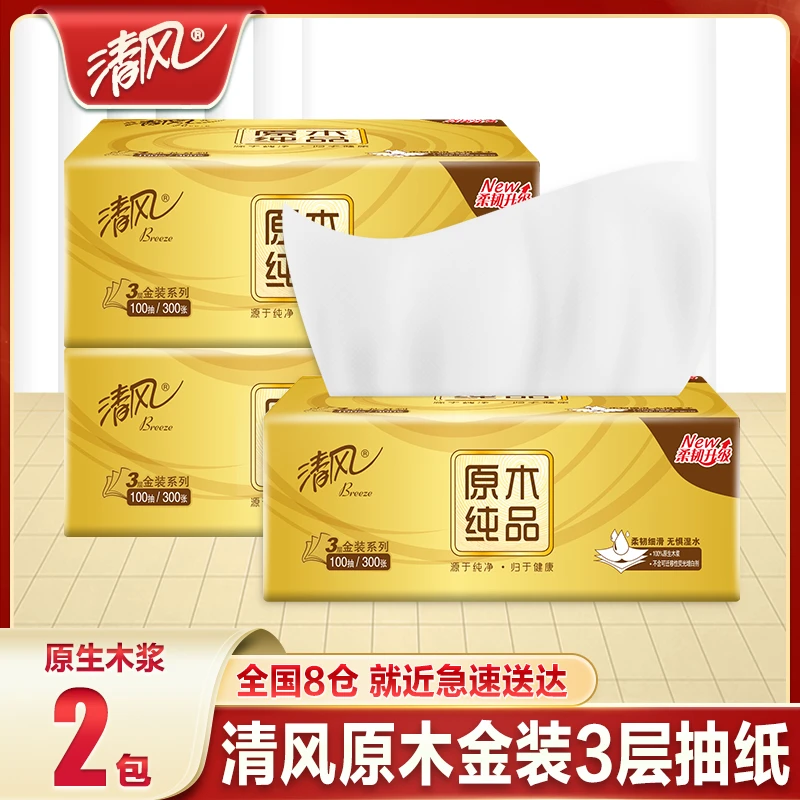 【华商创辉】清风抽纸金装100抽家用实惠装纸巾餐巾纸抽取卫生纸抽