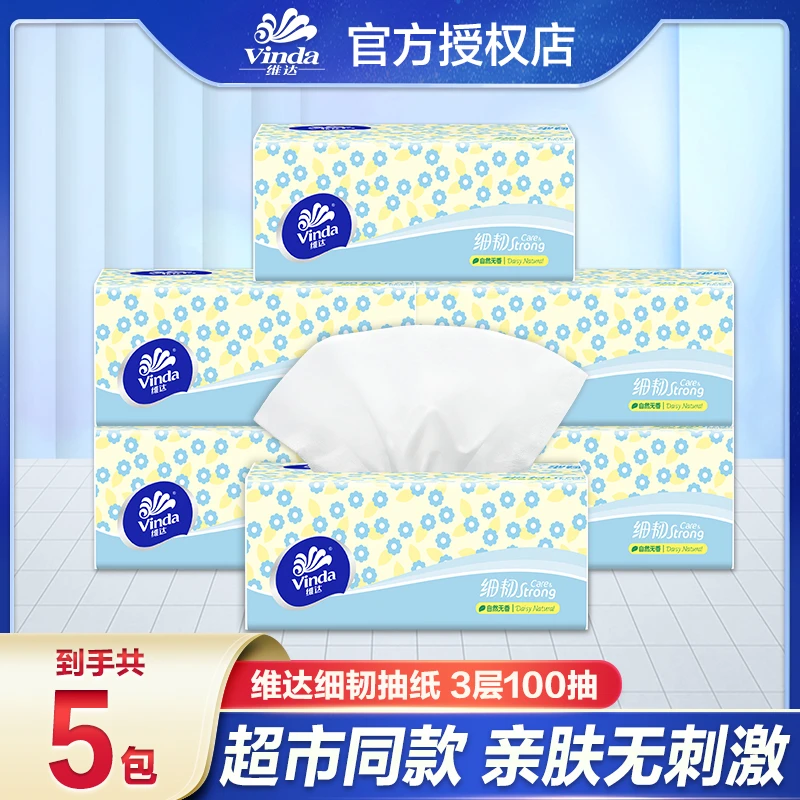 维达细韧抽纸XS码100抽*5包加厚家用面巾纸餐巾纸实惠无印花抽纸