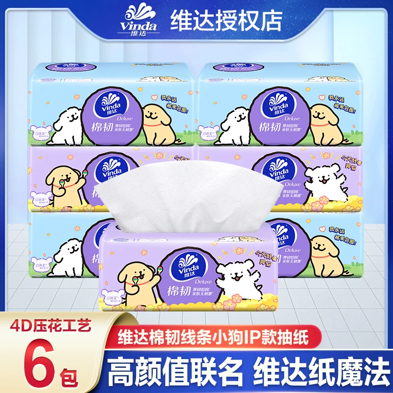 Vinda/维达线条小狗抽纸3层90抽6包抽取式一次性卫生纸餐巾纸抽纸