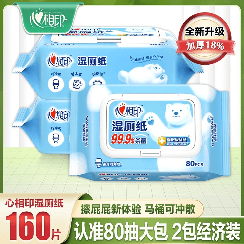 心相印湿厕纸80片2包可溶解温和无香新生儿清洁PP湿巾家庭组合装