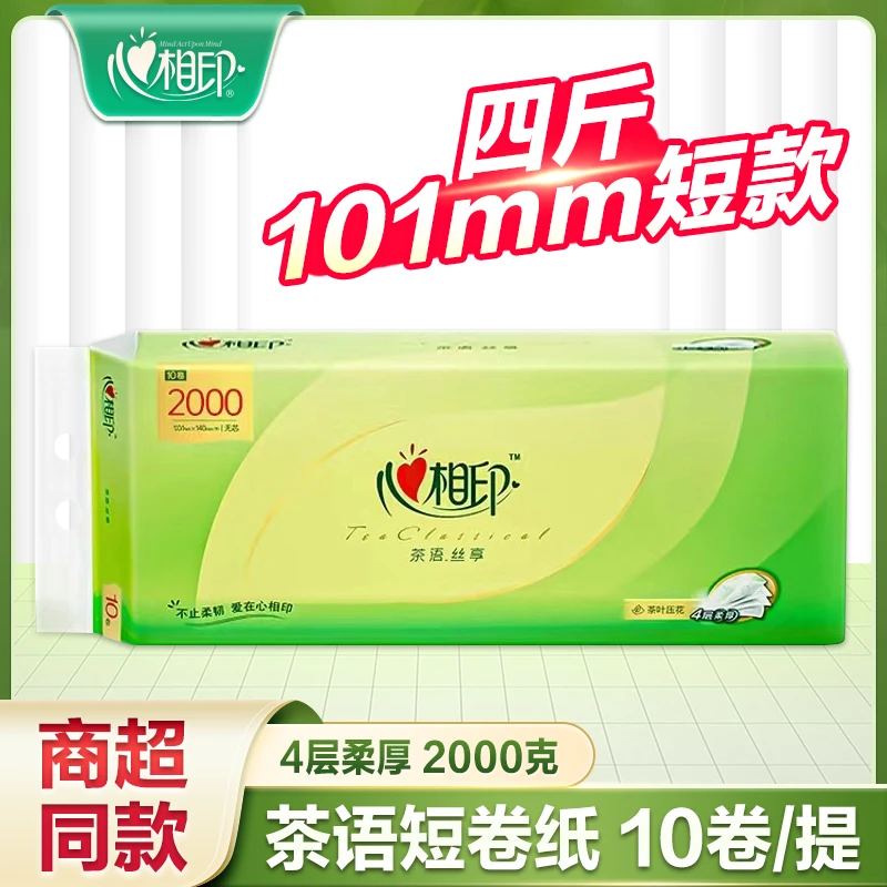 心相印卷纸2000克大卷卫生间手纸卫生间亲肤家用母婴加厚卫生纸巾