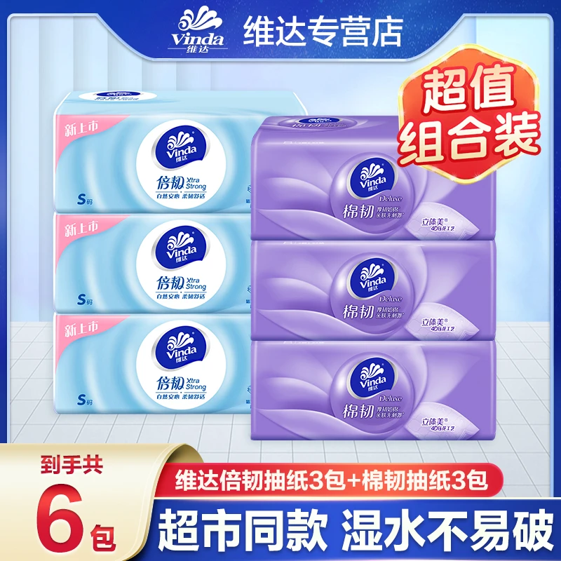 【3+3组合】维达棉韧3包+倍韧3包抽纸加厚棉韧家用面巾纸柔软亲肤装