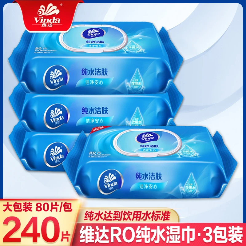 维达湿巾纯水大包80片家用学生宿舍实惠装批发清洁湿纸巾儿童无香