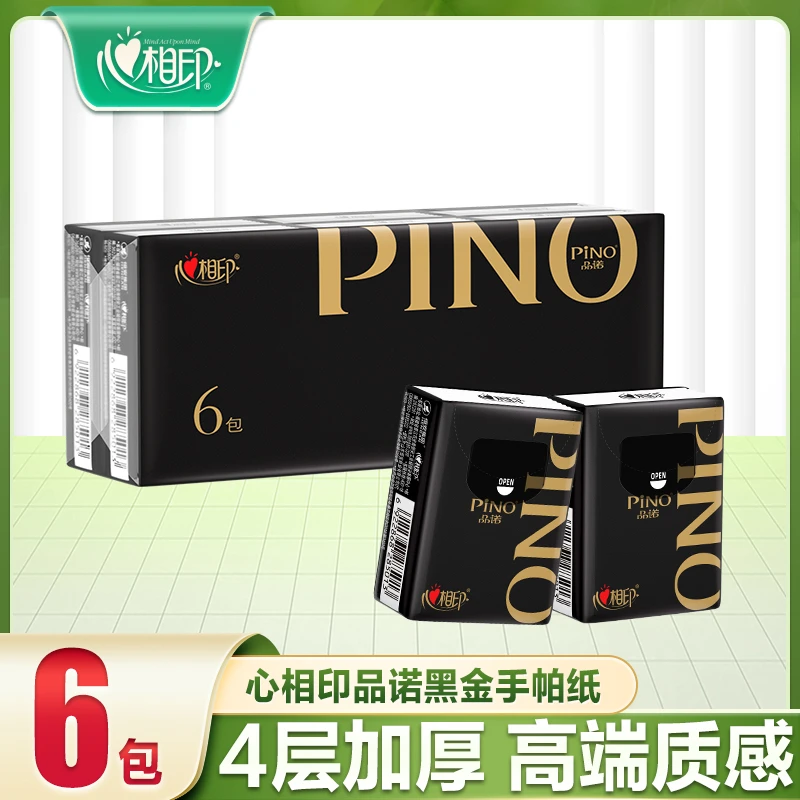 心相印手帕纸密码加香4层6片柔软便携加厚面巾纸手帕纸小包纸纸巾