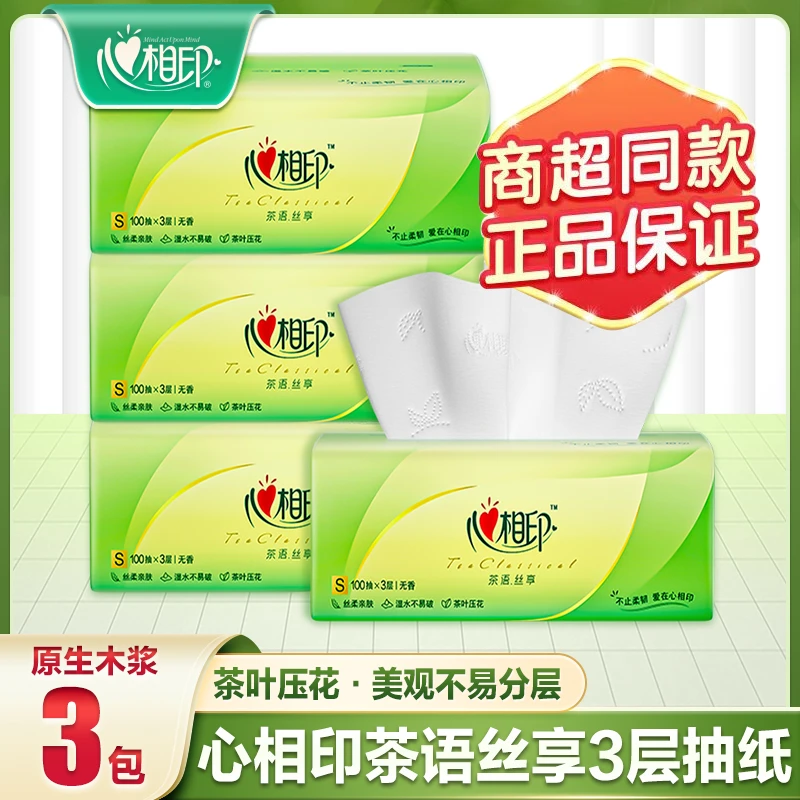 心相印抽纸纸巾3层100抽3包纸巾干湿两用抽取式家用清洁无香纸巾
