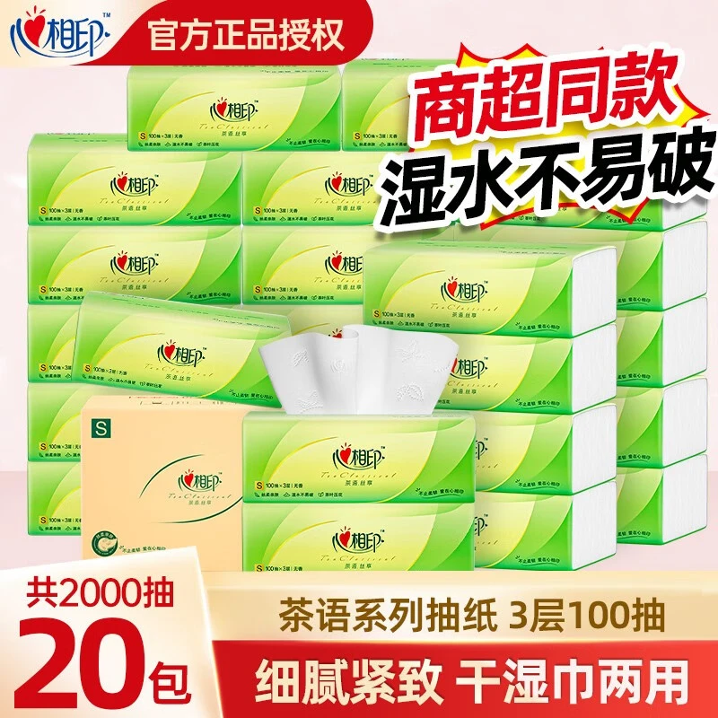 心相印抽纸3层100抽20包整箱家庭装亲肤家用面巾纸批发餐巾纸抽纸