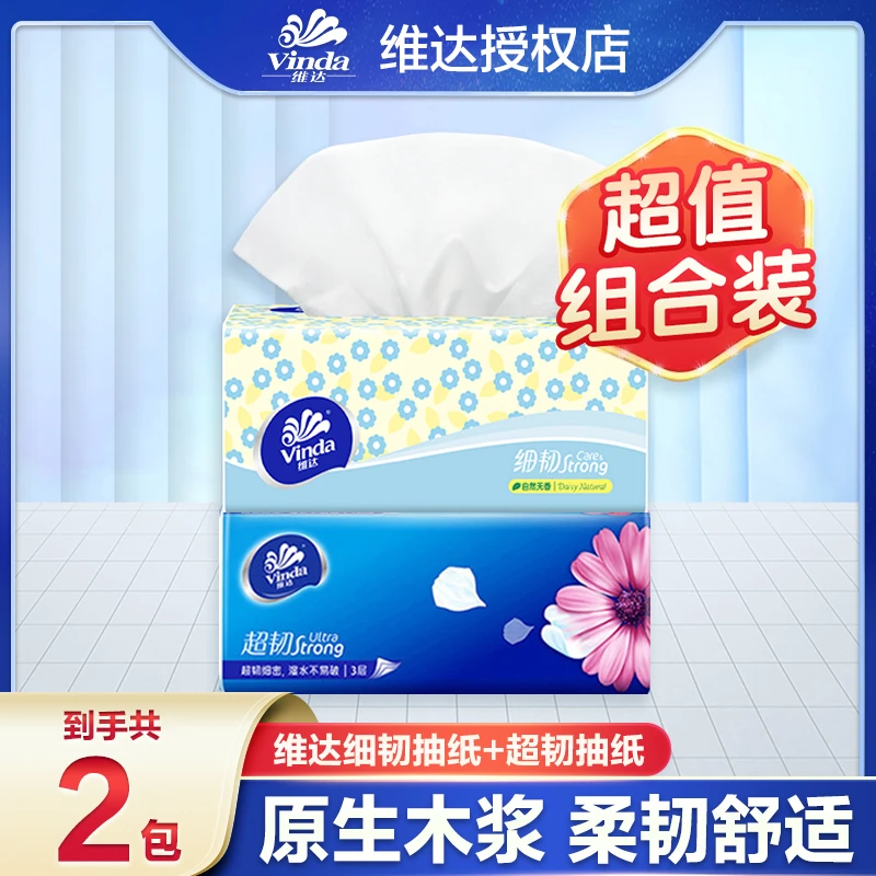 【超韧+细韧】维达抽纸100抽2包家用实惠装抽餐巾纸可湿亲肤面巾纸