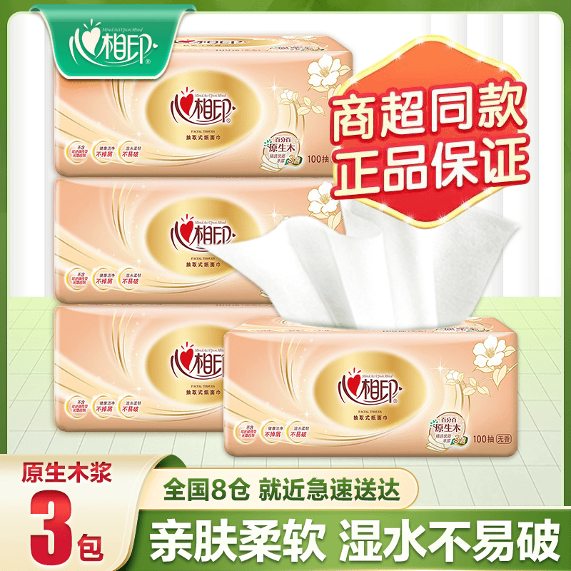 【抖音支付新客专享】心相印抽纸100抽3包经典餐巾纸家用面巾纸纸巾