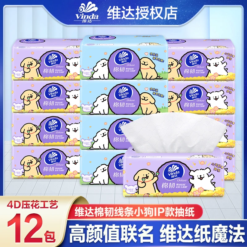 Vinda/维达线条小狗抽纸90抽12包一次性家用吸水加厚面巾亲肤抽纸