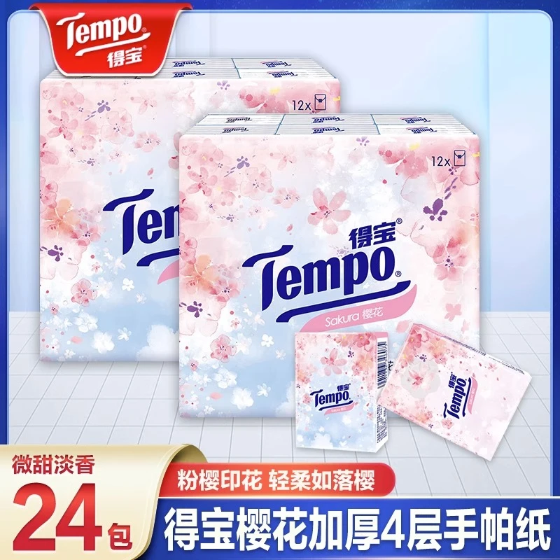 德宝手帕纸24包小包纸巾加厚随身装便携式迷你印花小包装面巾纸